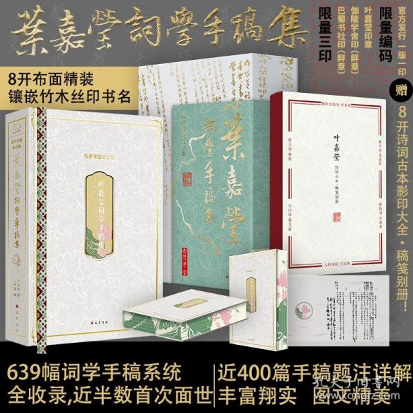 葉嘉瑩詞學(xué)手稿集-蓋章版