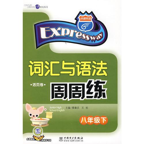 詞匯與語(yǔ)法周周練