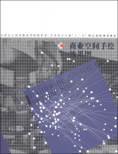 商業(yè)空間手繪效果圖