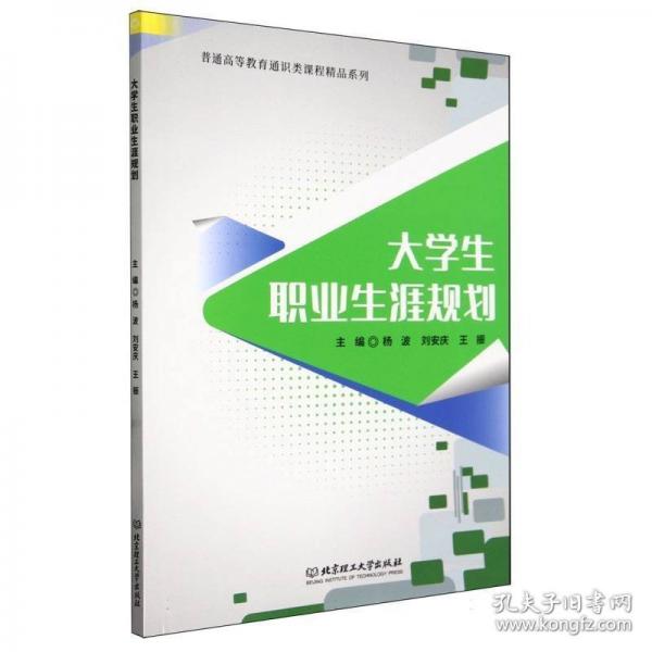 大學生職業(yè)生涯規(guī)劃