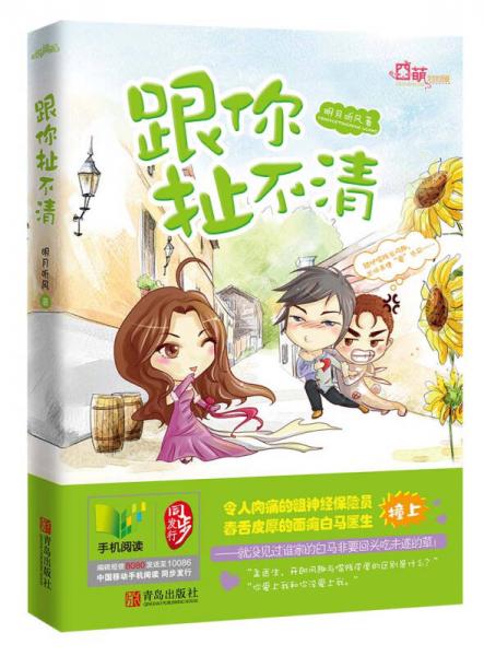 跟你扯不清