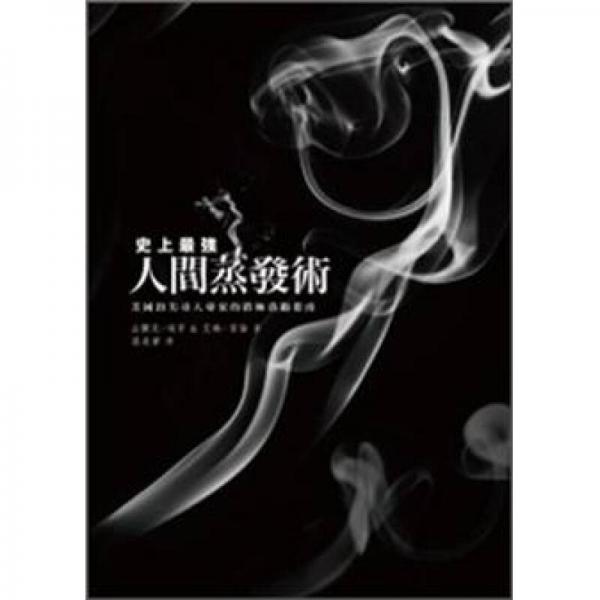 史上最強人間蒸發(fā)術(shù)：美國頂尖尋人專家的終極落跑指南