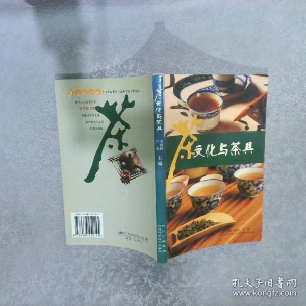 茶文化與茶具