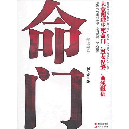 命門（大意闖進(jìn)生死命門，烈女涅槃，曲線報仇）