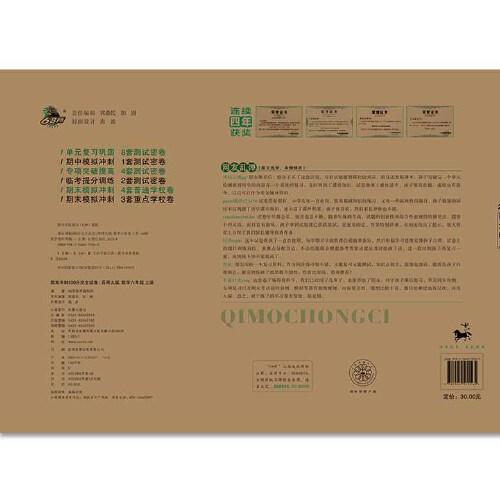 期末冲刺100分数学六年级 上册23秋