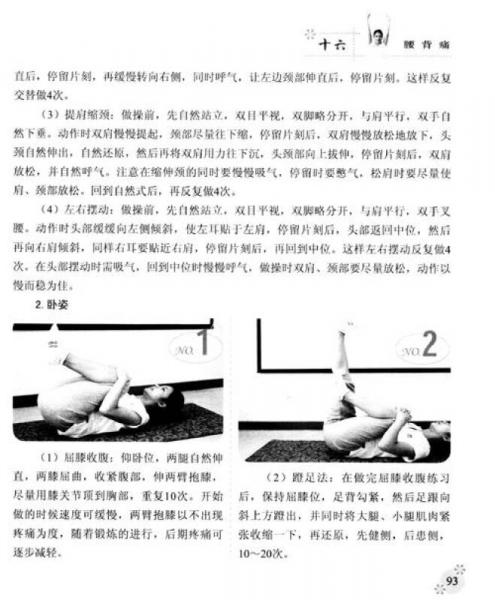 办公桌上的健康书：经络运动自疗一点通