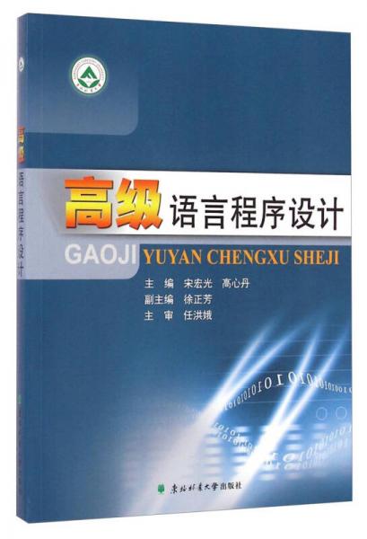 高級(jí)語(yǔ)言程序設(shè)計(jì)