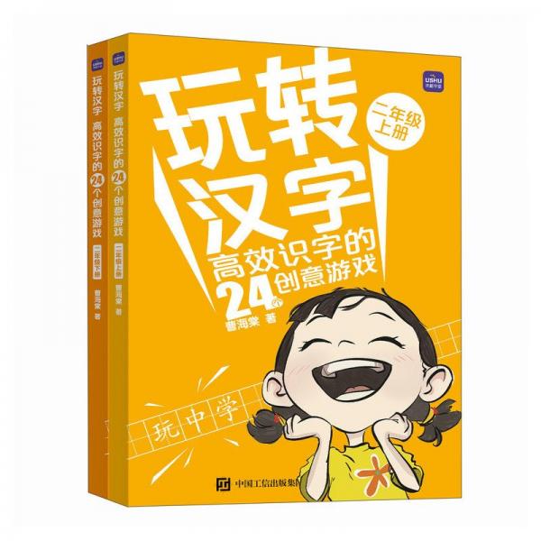 玩轉(zhuǎn)漢字