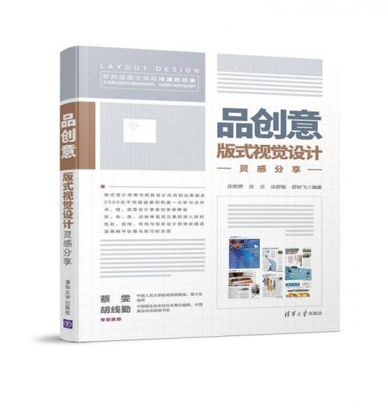 品創(chuàng)意 版式視覺設(shè)計(jì)靈感分享