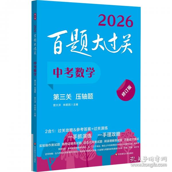 2026百題大過關(guān) 中考數(shù)學