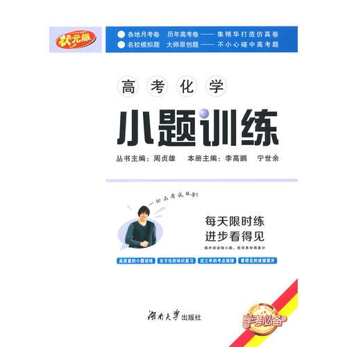 高考化學(xué)小題訓(xùn)練