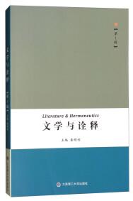 文学与诠释 . 第1辑