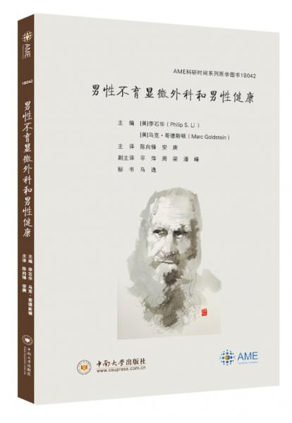 男性不育顯微外科和男性健康