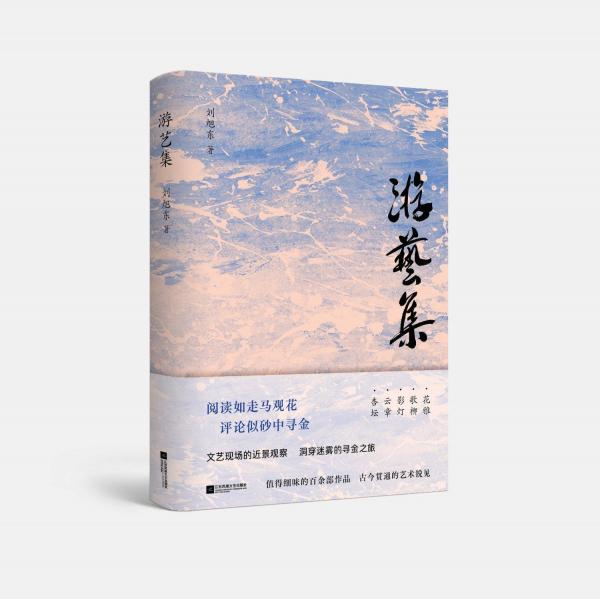 游藝集