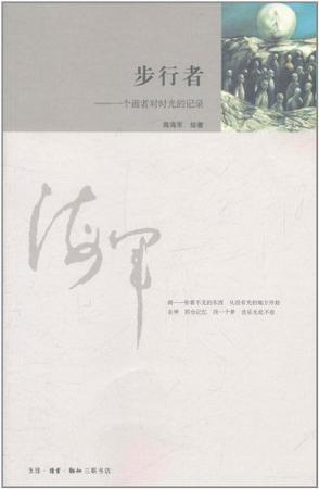 步行者