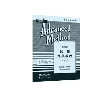 全新正版圖書(shū) 盧班可長(zhǎng)笛典教程:2:高級(jí)高爾海倫德出版公司9787103065587
