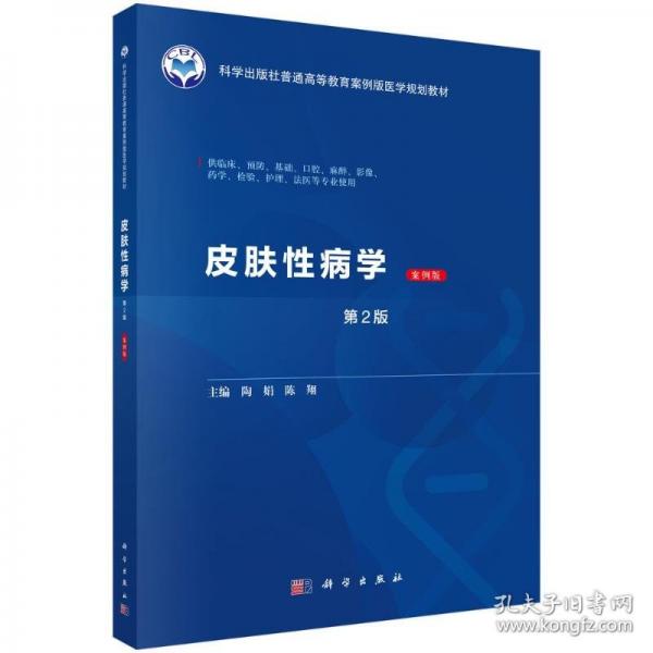 皮膚病學 案例版