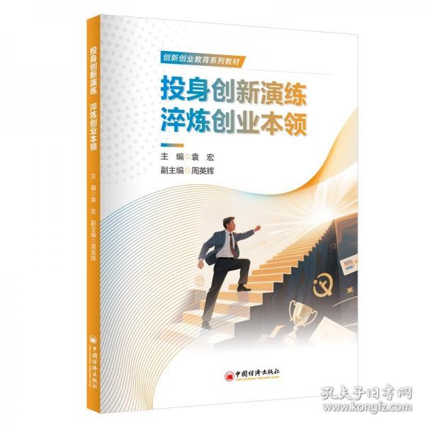 投身创新演练 淬炼创业本领