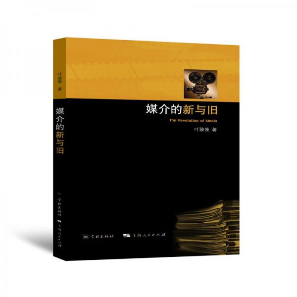 媒介的新與舊 