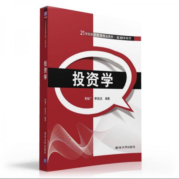 投資學(xué)