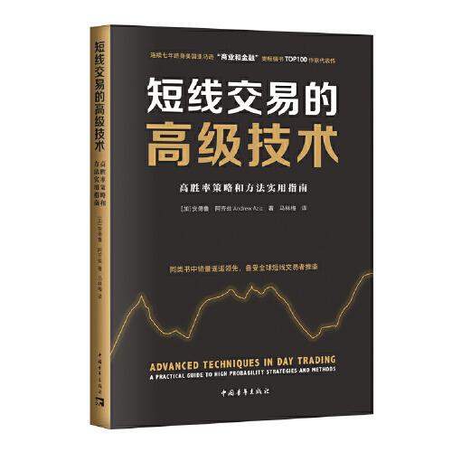 短線交易的高級技術(shù)：高勝率策略和方法實用指南