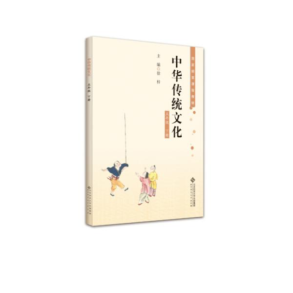 中华传统文化五年级下册