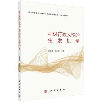 積極行政人格的生發(fā)機(jī)制