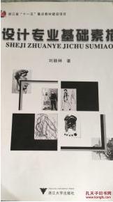 设计专业基础素描