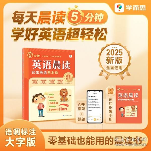 學(xué)而思 英語晨讀