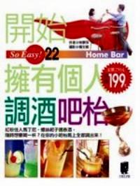 開始擁有個人調(diào)酒吧枱