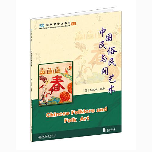 中國(guó)民俗與民間藝術(shù)