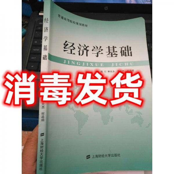經(jīng)濟(jì)學(xué)基礎(chǔ)