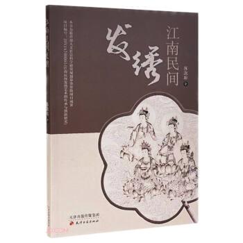 江南民間發(fā)繡