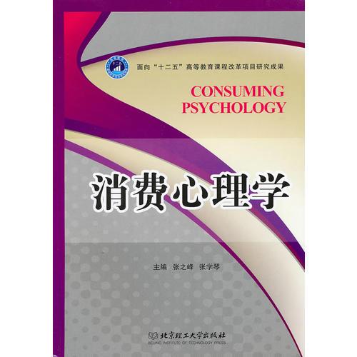 消費心理學(xué)