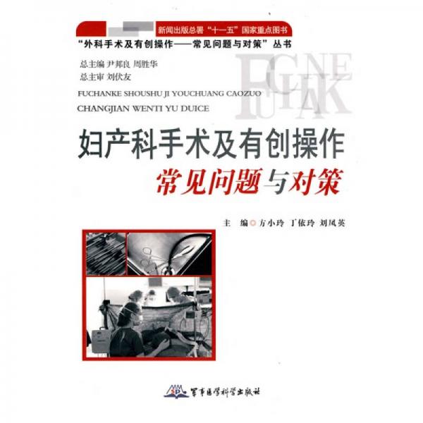 婦產(chǎn)科手術(shù)及有創(chuàng)操作常見問題與對(duì)策