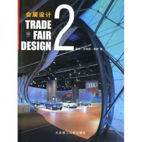 景觀與建筑設(shè)計系列：會展設(shè)計2