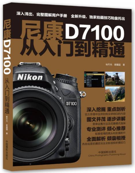 尼康D7100從入門到精通