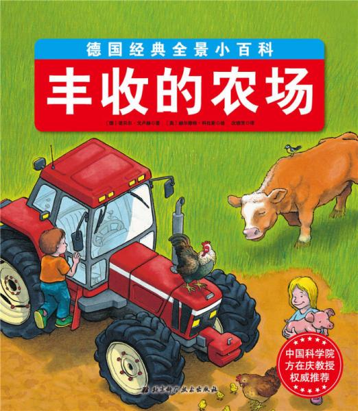 德國經(jīng)典全景小百科 豐收的農(nóng)場