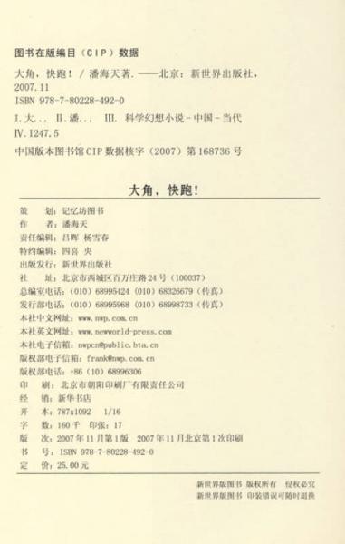 大角快跑：科幻经典