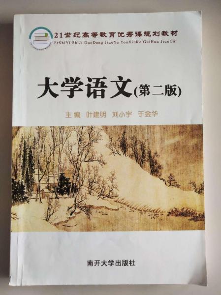 大學(xué)語(yǔ)文