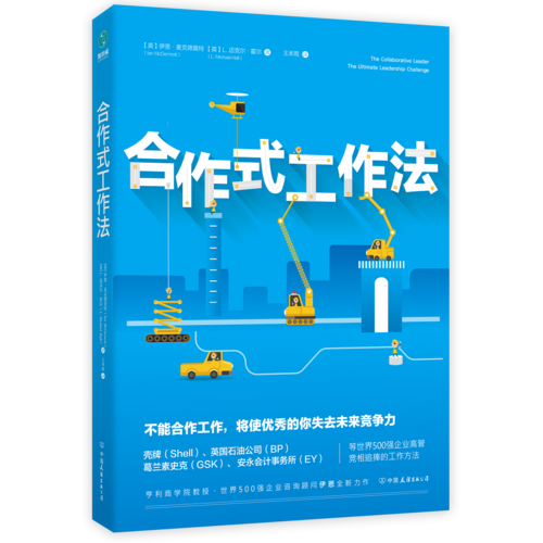 合作式工作法：不能合作工作，將使優(yōu)秀的你失去未來競爭力