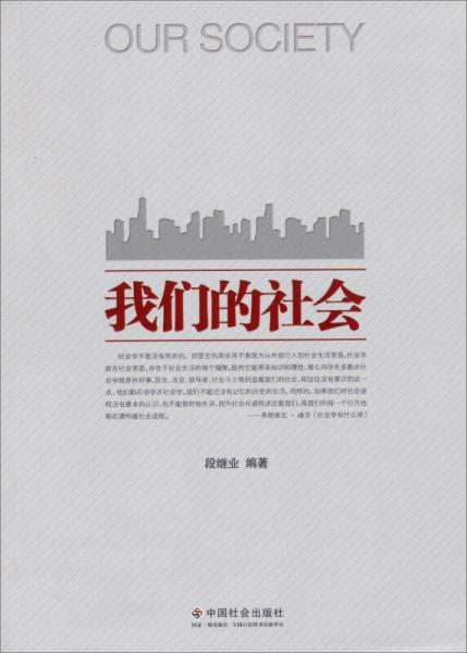 我們的社會