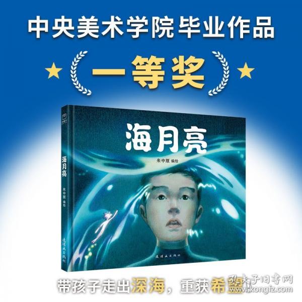 海月亮