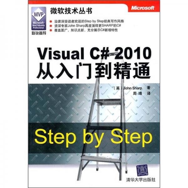 Visual C# 2010从入门到精通：Visual C# 2010从入门到精通