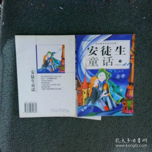 安徒生童話