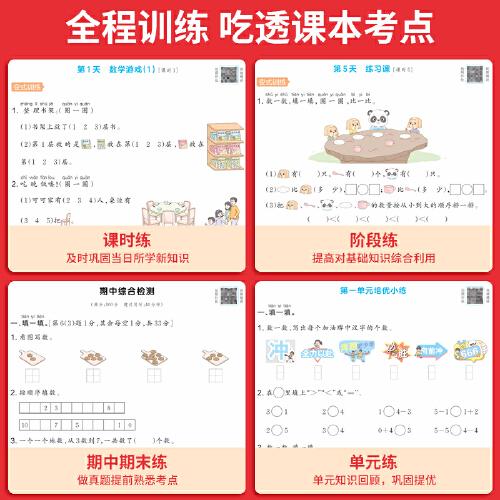 2025秋一本小学数学课后小练习六年级上册数学RJ人教版同步天天训练小学6年级数学课本一课一练一本同步练习作业