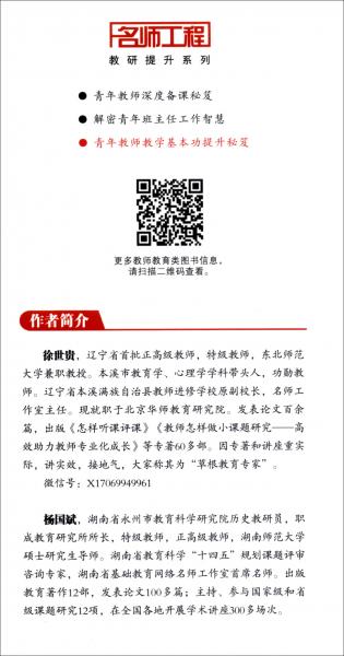 青年教師教學(xué)基本功提升秘笈