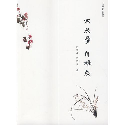 不思量自難忘
