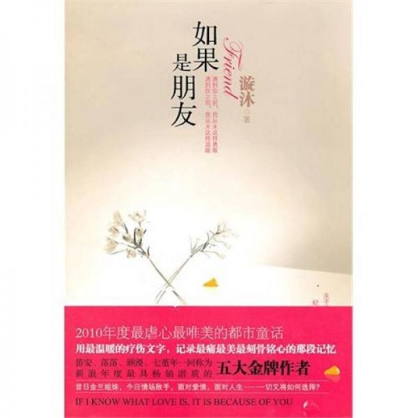 如果是朋友