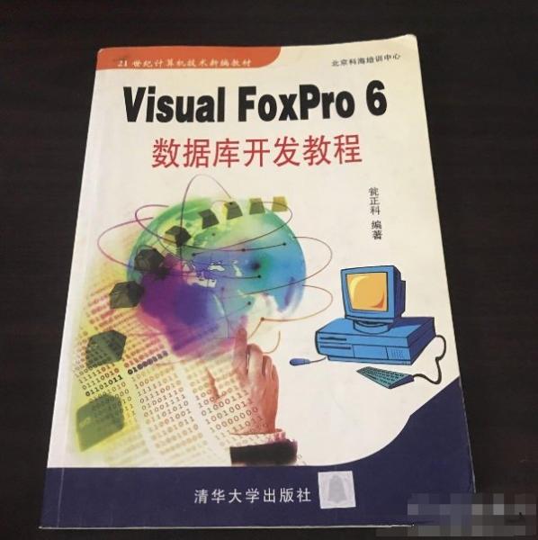 Visual FoxPro 6 数据库开发教程